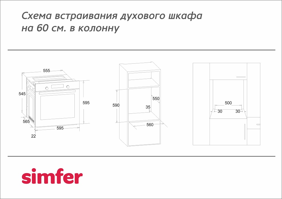 Духовой шкаф электрический симфер инструкция по применению встраиваемый